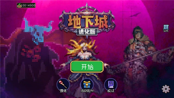 地下城进化版1.0.8破解版下载