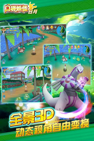 安卓口袋妖怪日月内购破解版软件下载