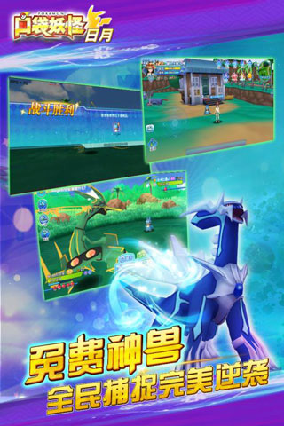 口袋妖怪日月内购破解版下载