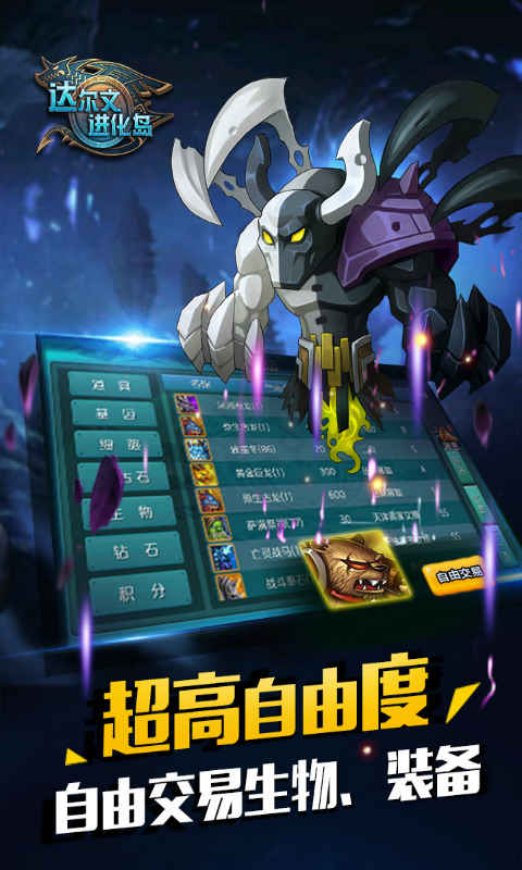 安卓达尔文进化岛内购免费软件下载