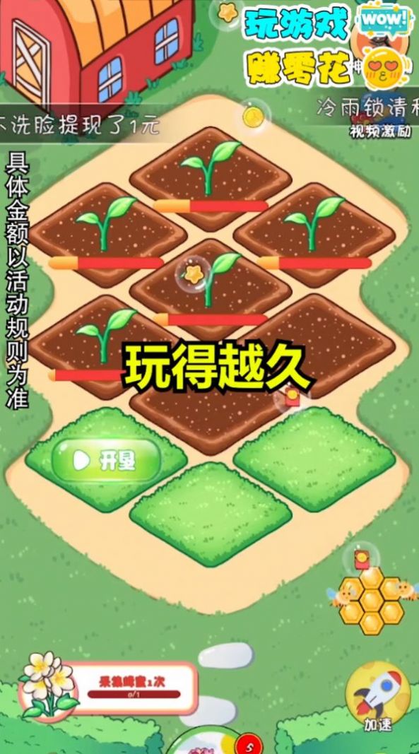 安卓模拟花园天降红包游戏官方版下载 v1.0app