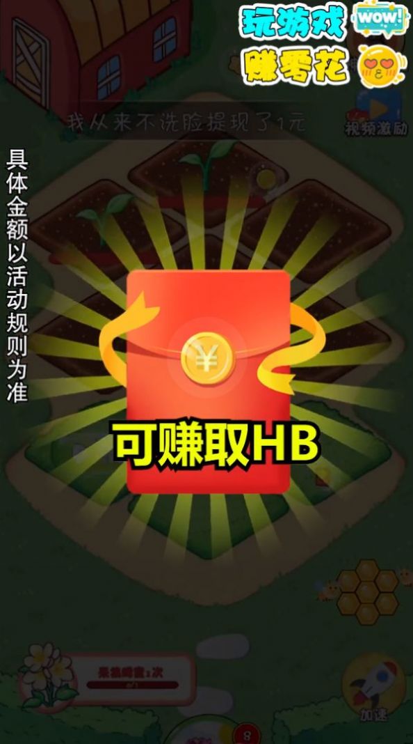 模拟花园天降红包游戏官方版下载 v1.0