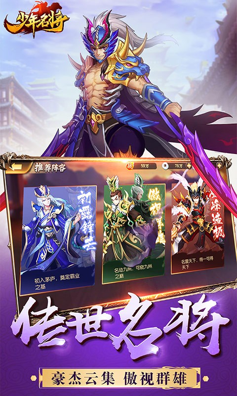 安卓少年名将折扣福利版软件下载