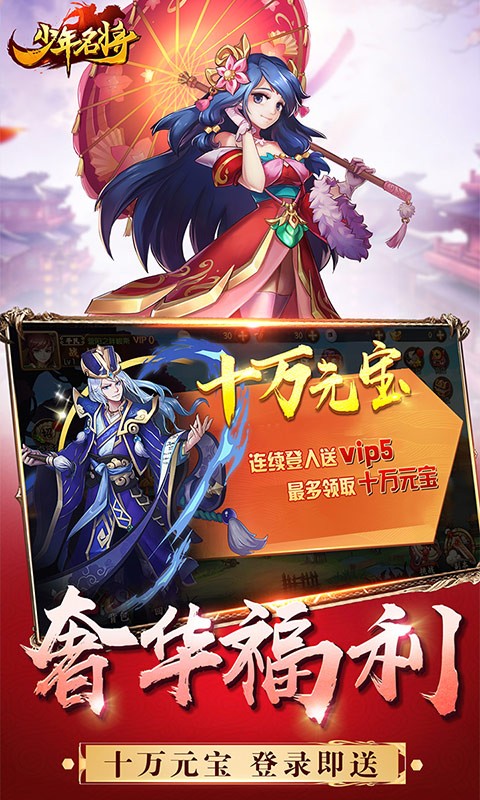 少年名将折扣福利版app下载