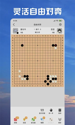星阵围棋app下载