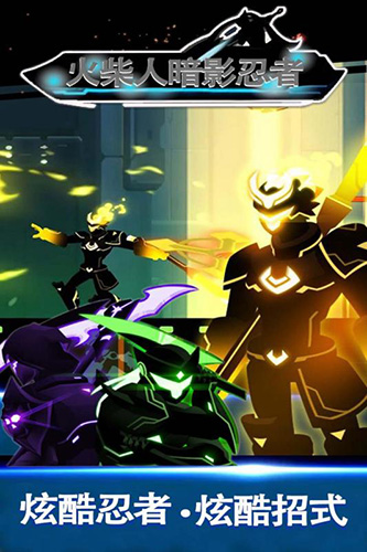 火柴人暗影忍者下载