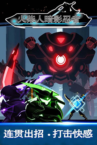 安卓火柴人暗影忍者软件下载