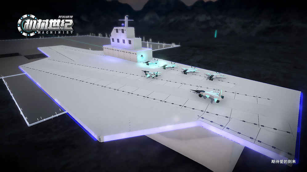 我的战舰：机械世纪app下载