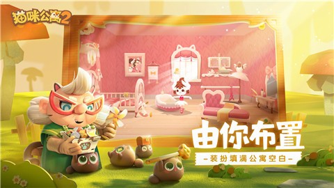 安卓猫咪公寓2软件下载