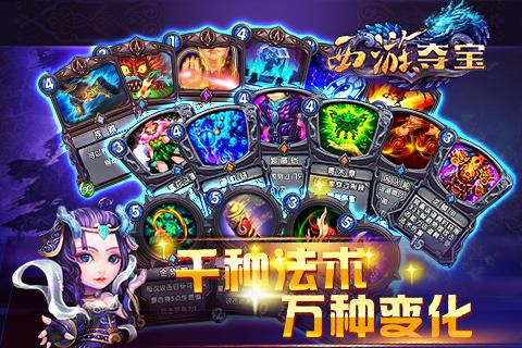 安卓西游夺宝内购破解版软件下载