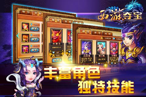 西游夺宝内购破解版下载