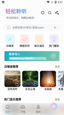 安卓聆听音乐软件下载