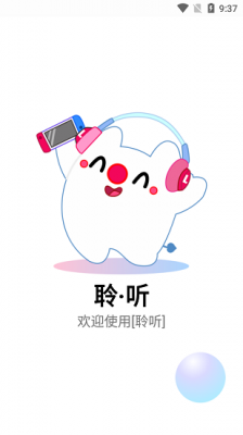 安卓聆听音乐app