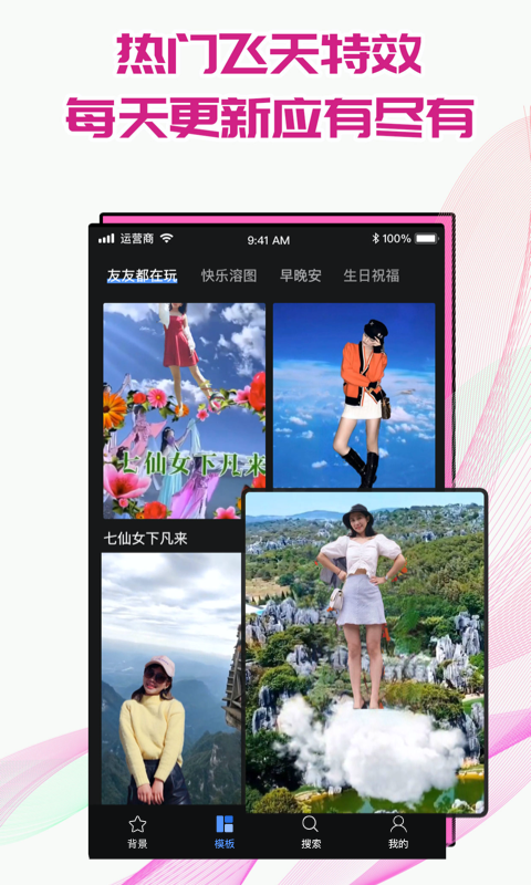 安卓飞闪软件下载