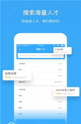 安卓萍乡人才招聘app
