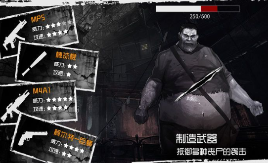 安卓丧尸防卫军app