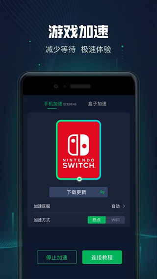 安卓迅游主机加速器appapp