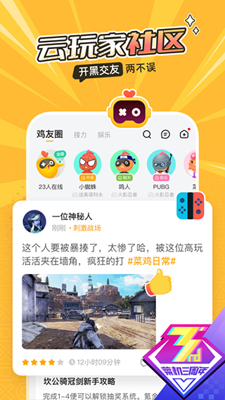 安卓菜鸡游戏免费版软件下载