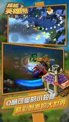 安卓超能英雄团app