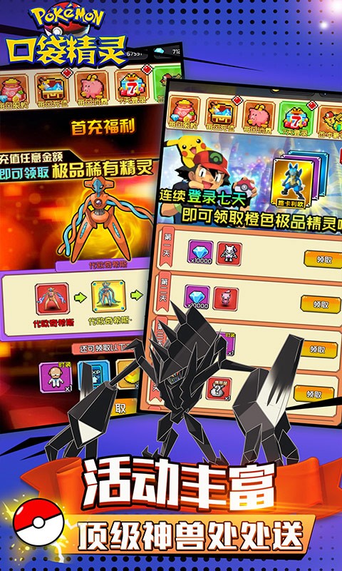 天行宝贝口袋精灵下载