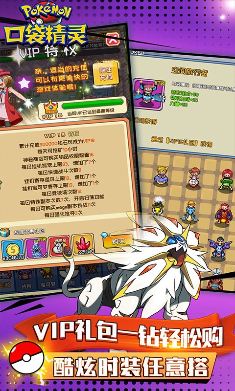 安卓天行宝贝口袋精灵软件下载