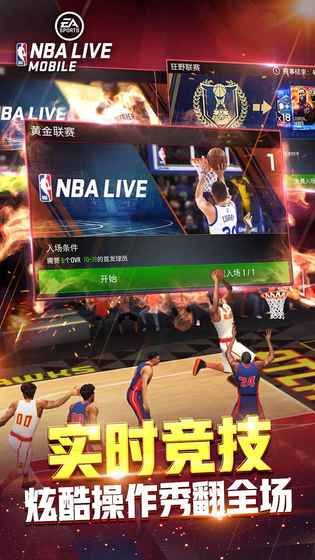 安卓nbalive 中文版app