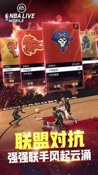 安卓nbalive 中文版软件下载