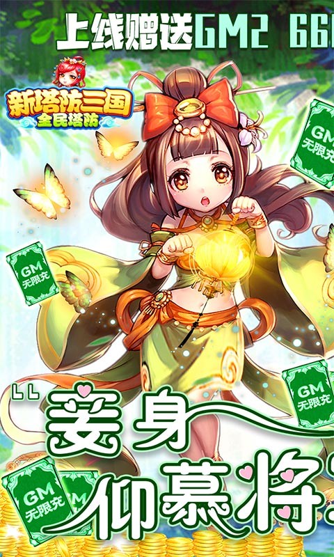 新塔防三国全民塔防官方版