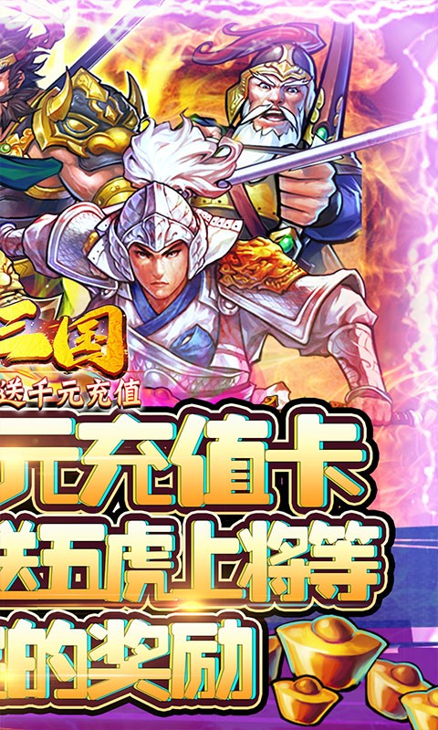 安卓霸战三国福利版app