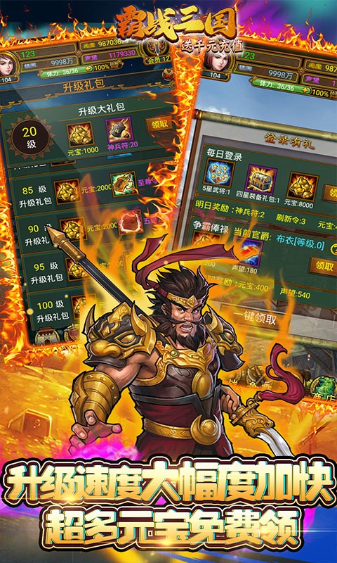 安卓霸战三国福利版软件下载