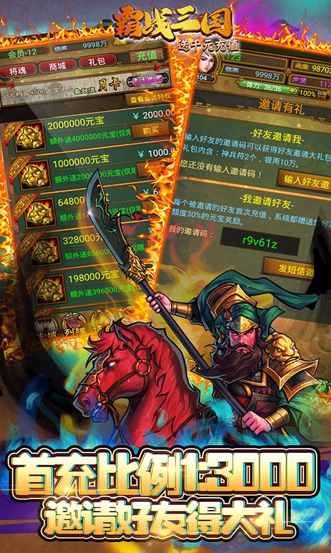 霸战三国福利版下载