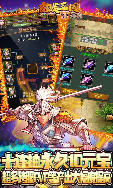 霸战三国福利版app下载