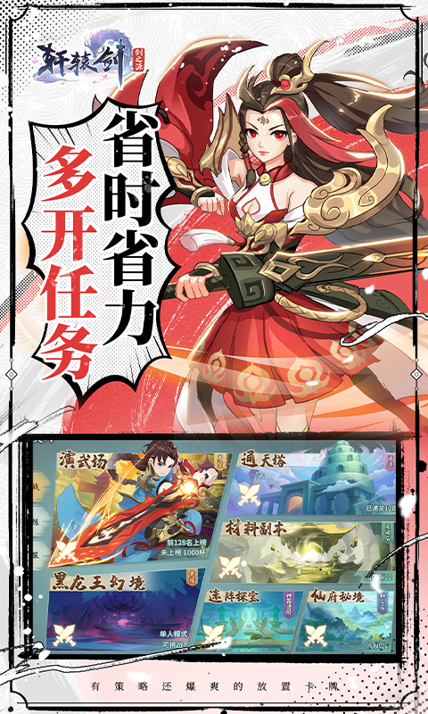 安卓轩辕剑剑之源官方版app