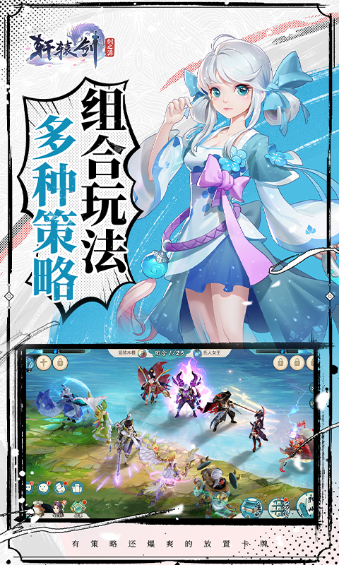 安卓轩辕剑剑之源官方版软件下载