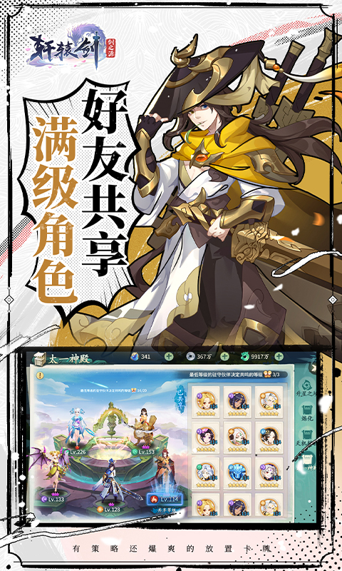 轩辕剑剑之源官方版下载