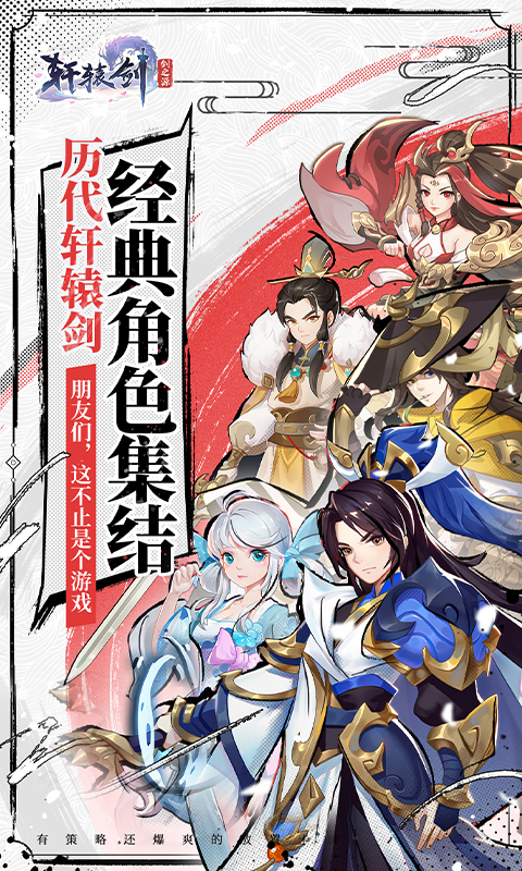 轩辕剑剑之源官方版app下载