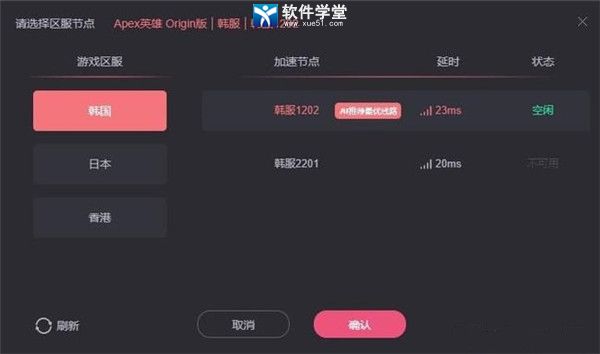 安卓炽焰加速器 5.4.1app