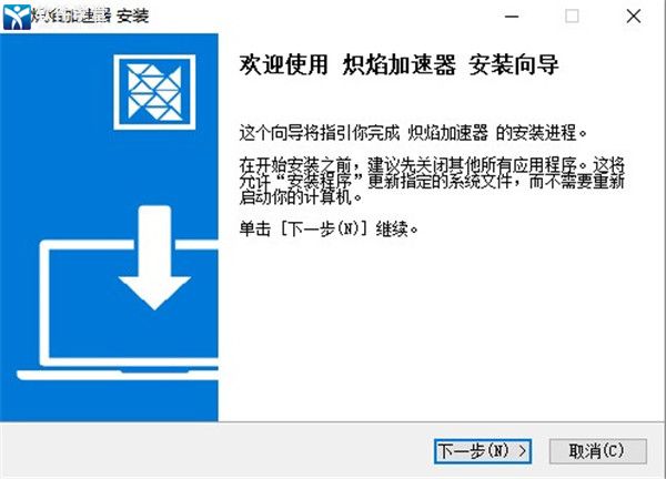 安卓炽焰加速器 5.4.1软件下载