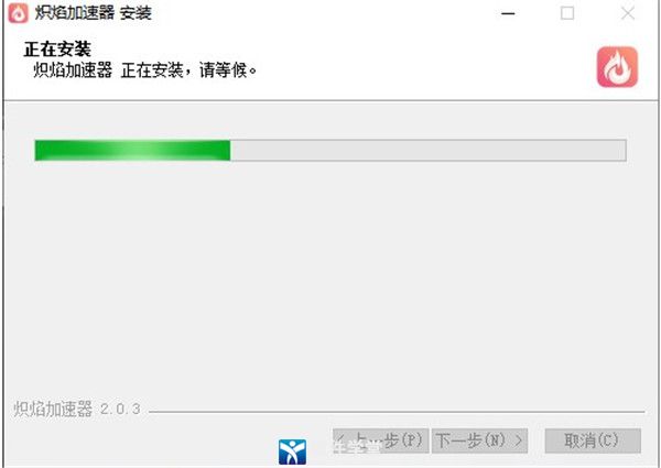 炽焰加速器 5.4.1下载