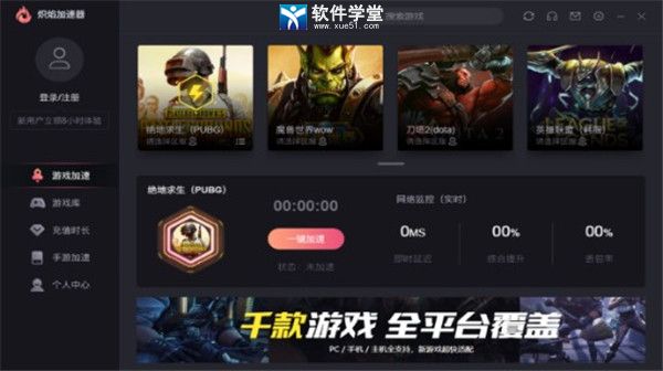 炽焰加速器 5.4.1app下载