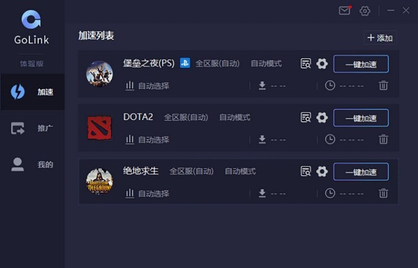 安卓golink加速器 8.9.8app