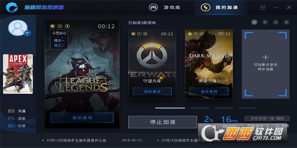 海豚网游加速器破解版 9.3.8