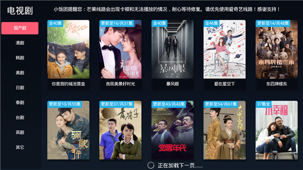 安卓饭团影院 tv电视版app