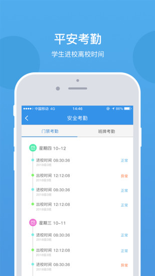 安卓乐陪校园app