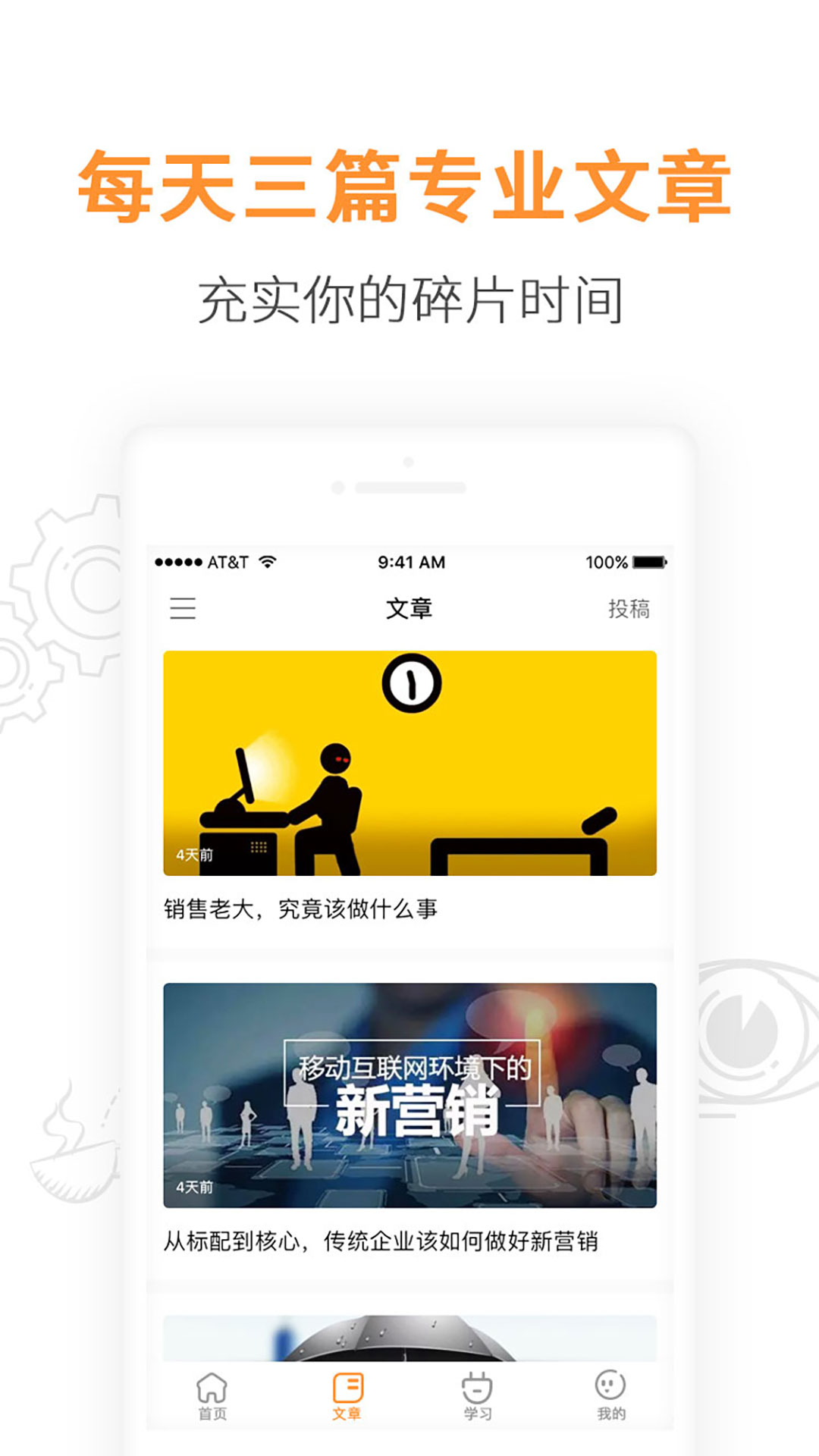 安卓蜗牛学堂软件下载