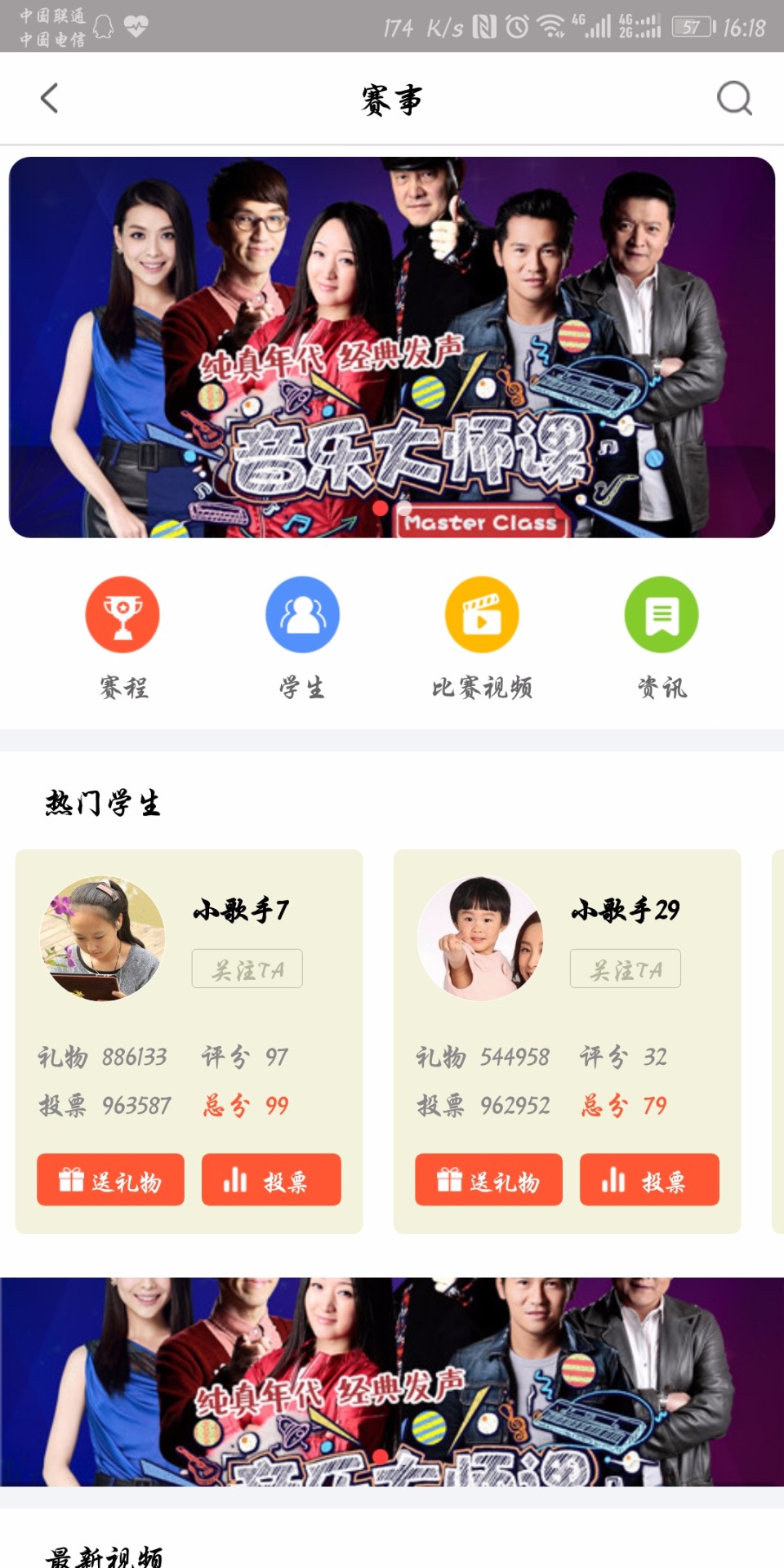 音乐大师课下载