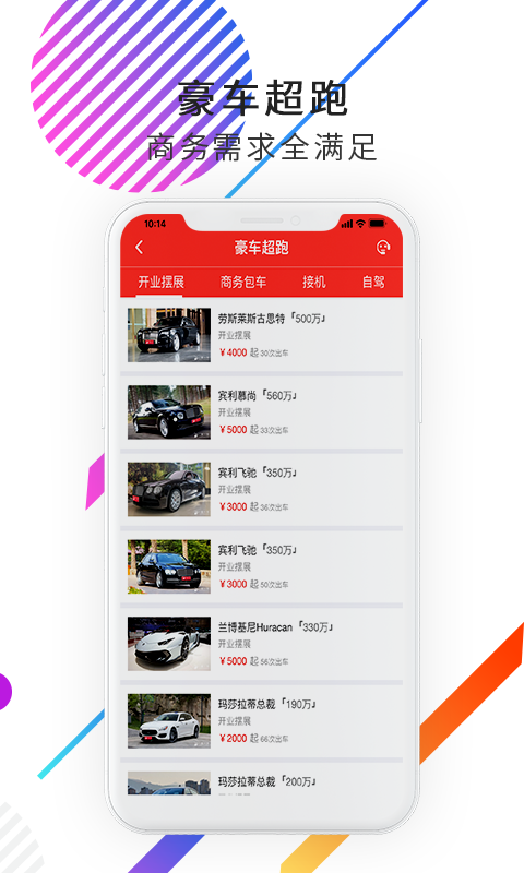 安卓一婚一车app