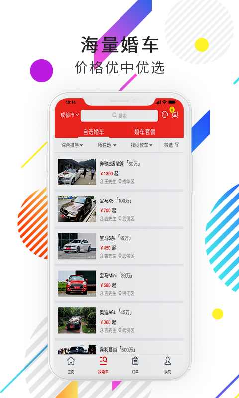 安卓一婚一车软件下载