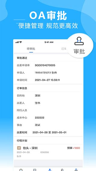 安卓柒个贰商旅appapp
