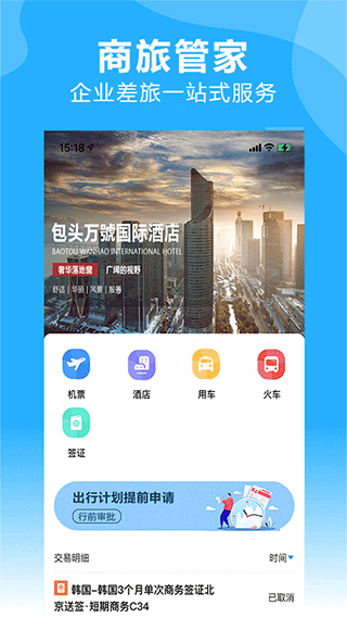 柒个贰商旅app